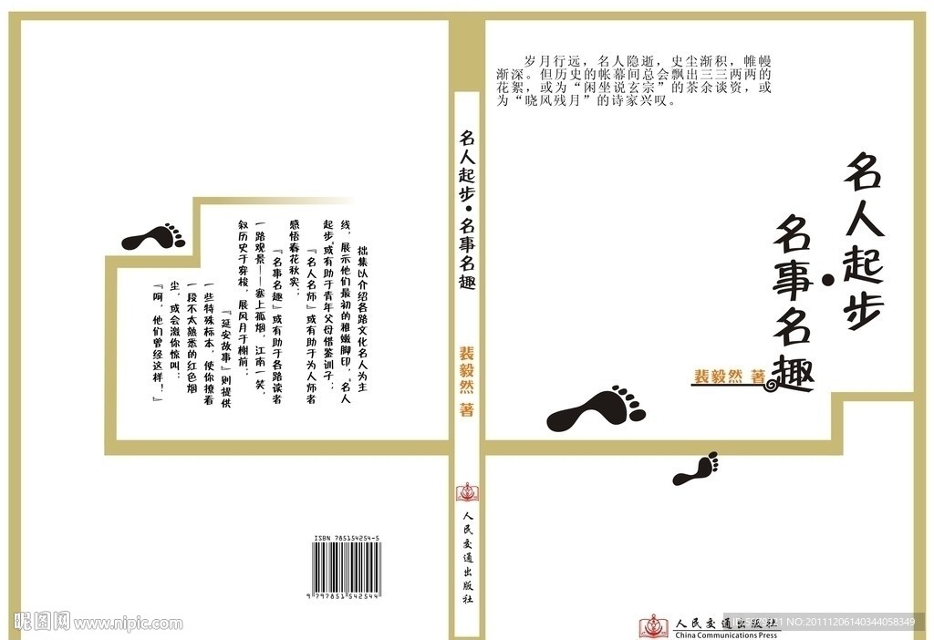 名人起步