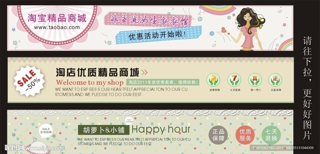 淘宝店招