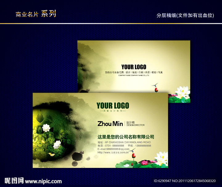 中国风名片