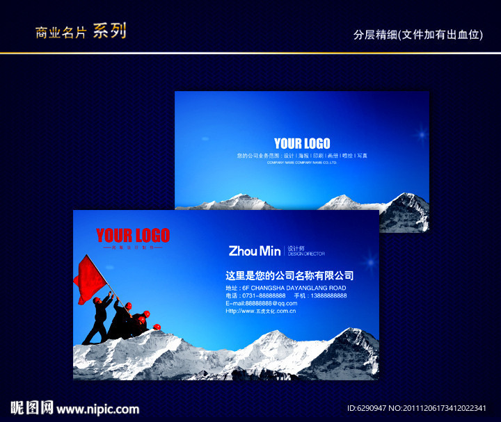 团队名片 山峰名片