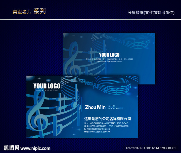 音乐名片 乐器名片 娱乐名片