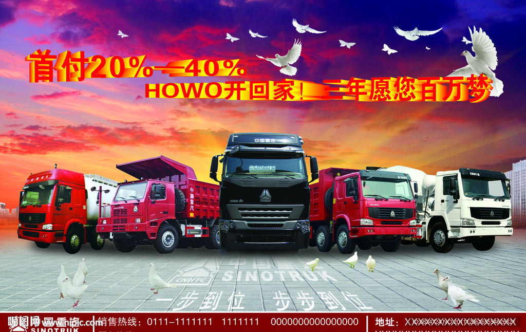 中国重汽设计图__dm宣传单_广告设计_设计图库_昵图网nipic.com