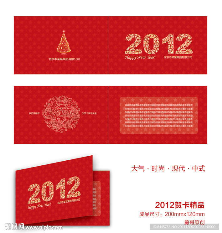新年贺卡