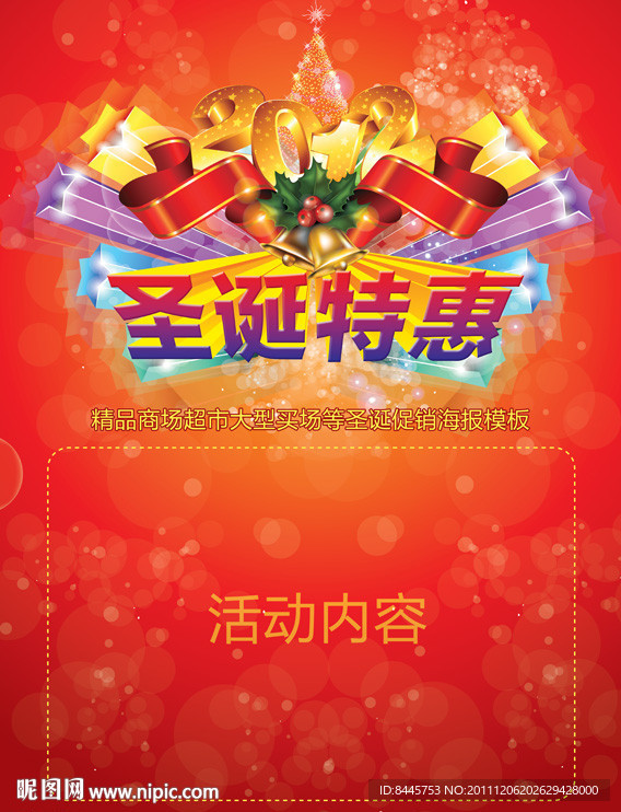 圣诞海报