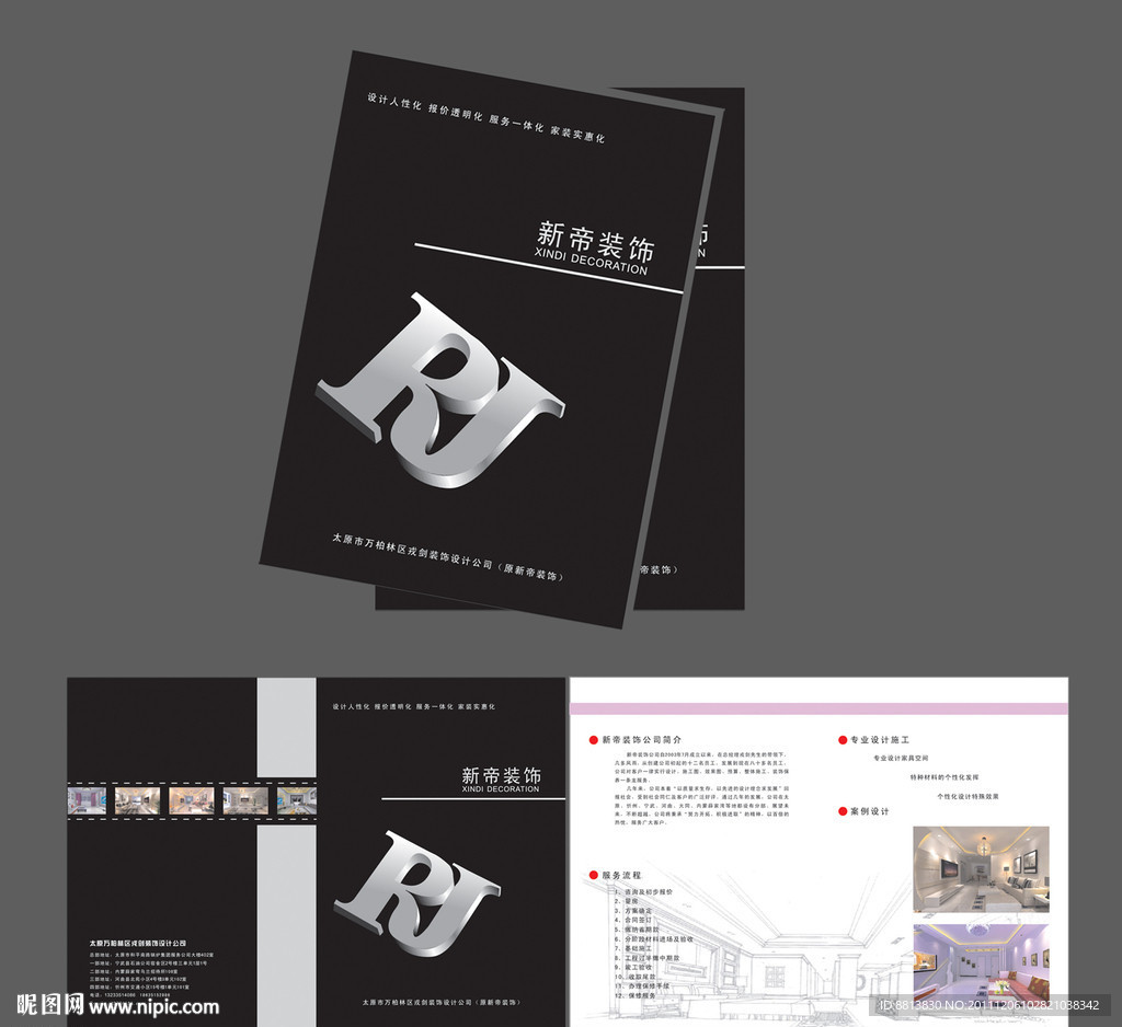 装饰公司宣传册