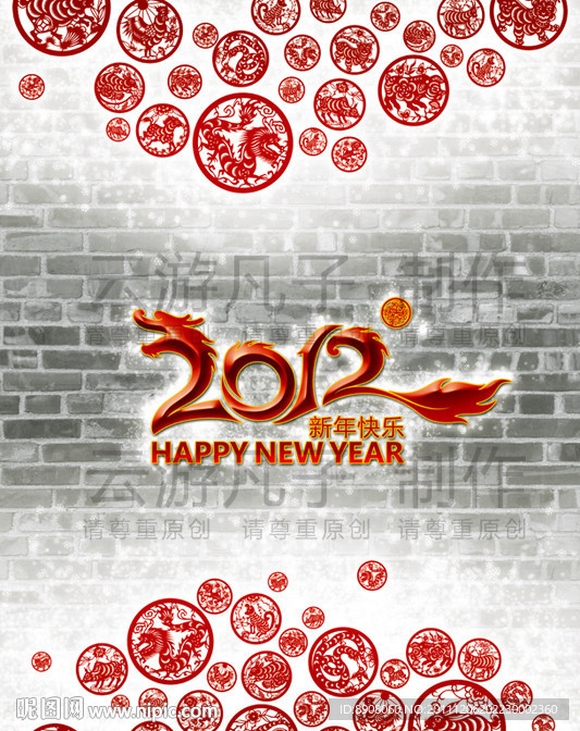 2012新年海报