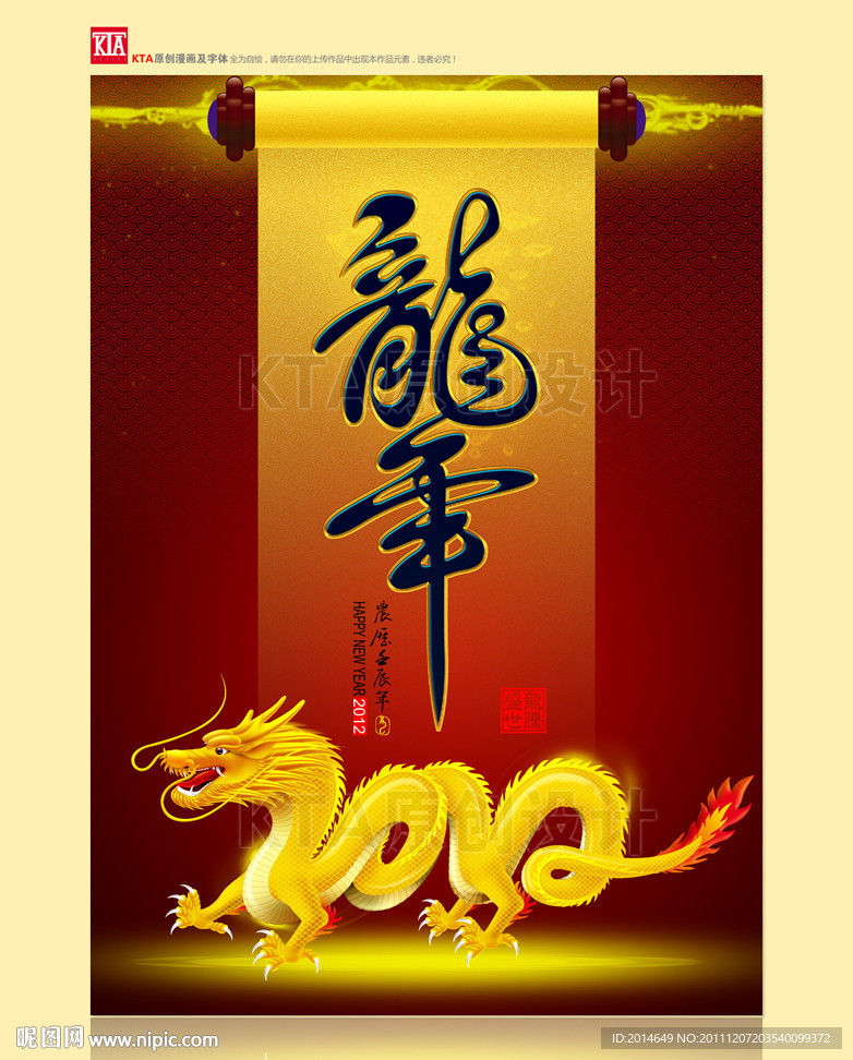 龙年