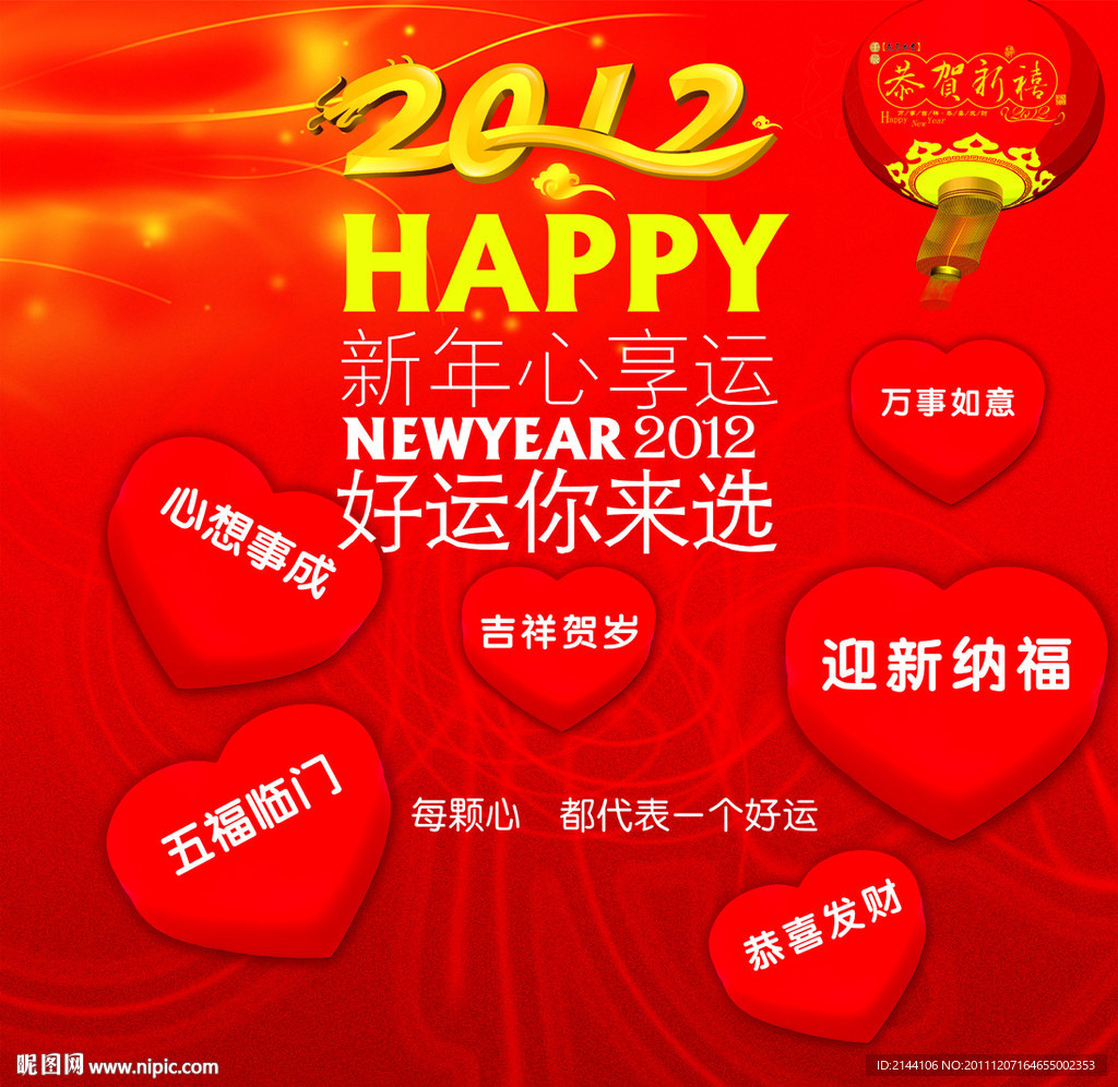 快乐新年