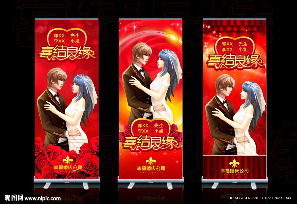 婚庆易拉宝
