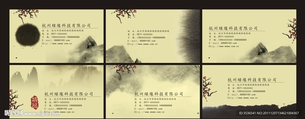 古典名片