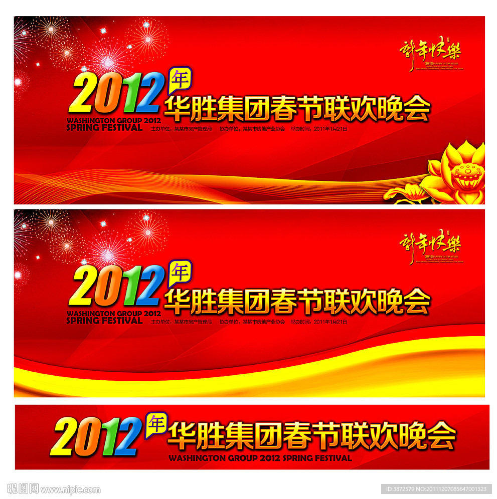 晚会背景