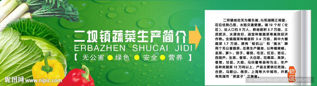 绿色蔬菜广告