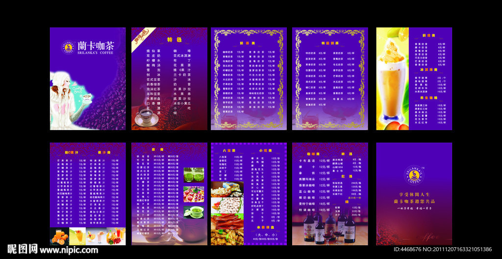 兰卡咖茶价目表 价目表