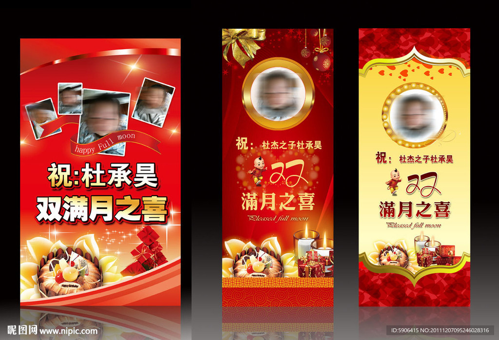 满月酒背景设计