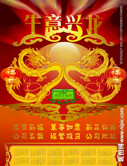 龙年挂历
