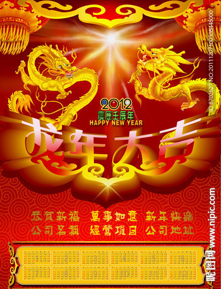 龙年挂历