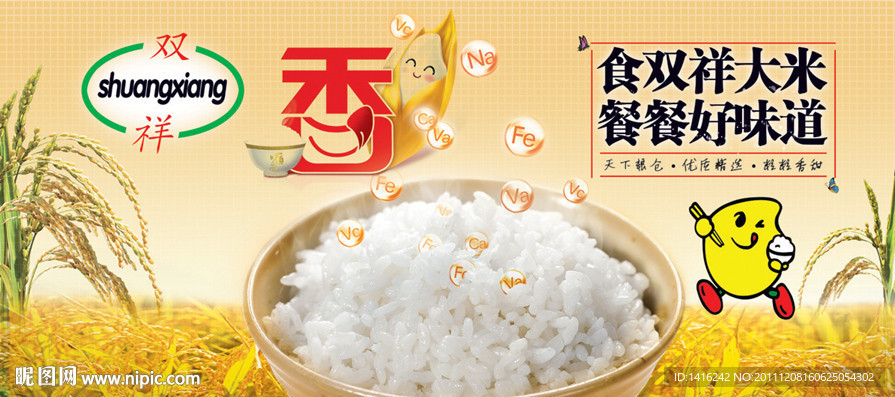 大米广告