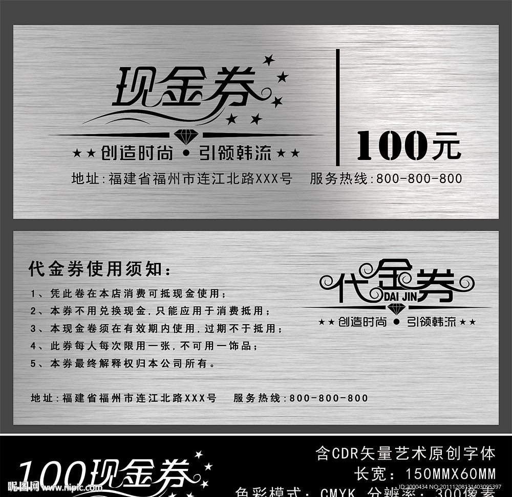 金属背景代金券设计