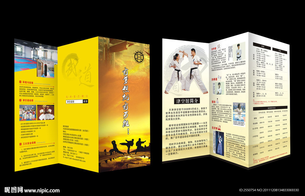 健身三折页