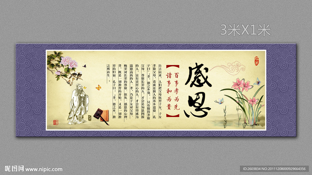感恩 中国风学校展板字画设计