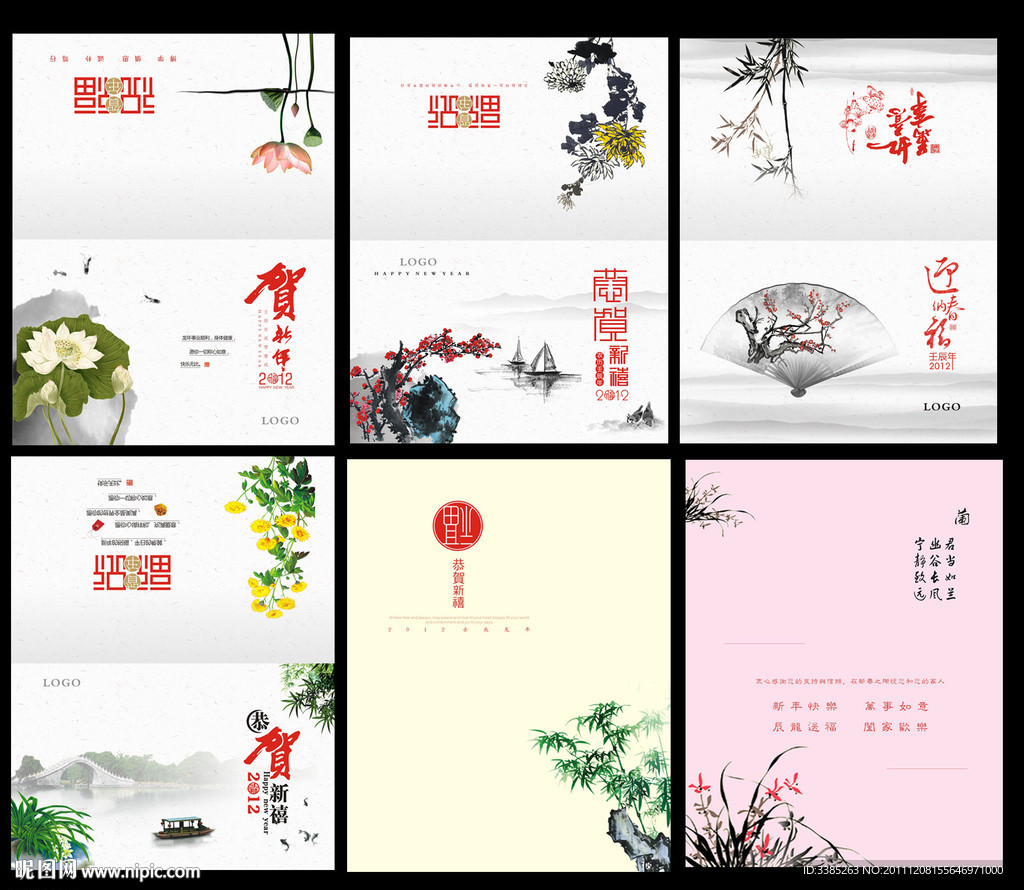 2012贺卡