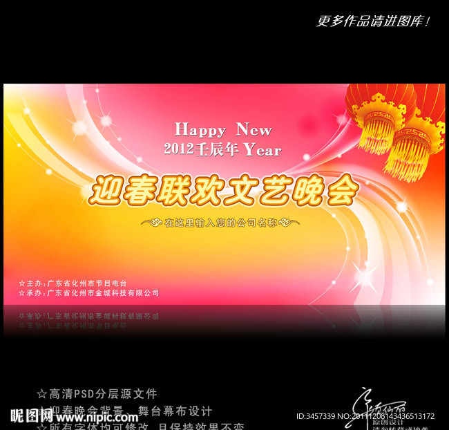 迎春联欢文艺晚会舞台海报