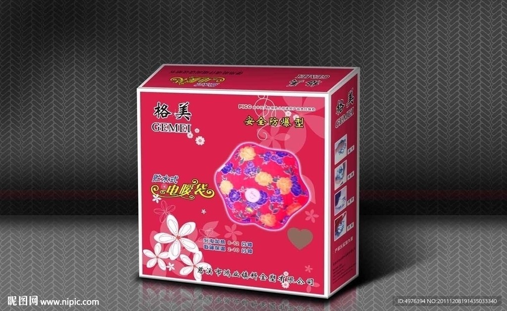 电暖袋包装