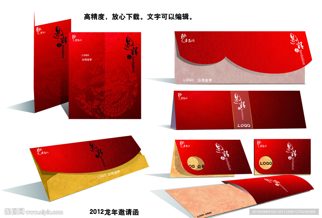 2012龙年邀请函