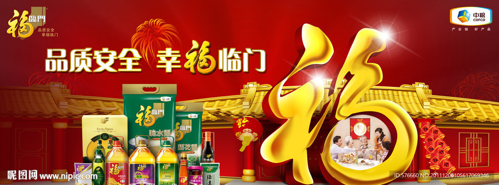 福临门堆头围板