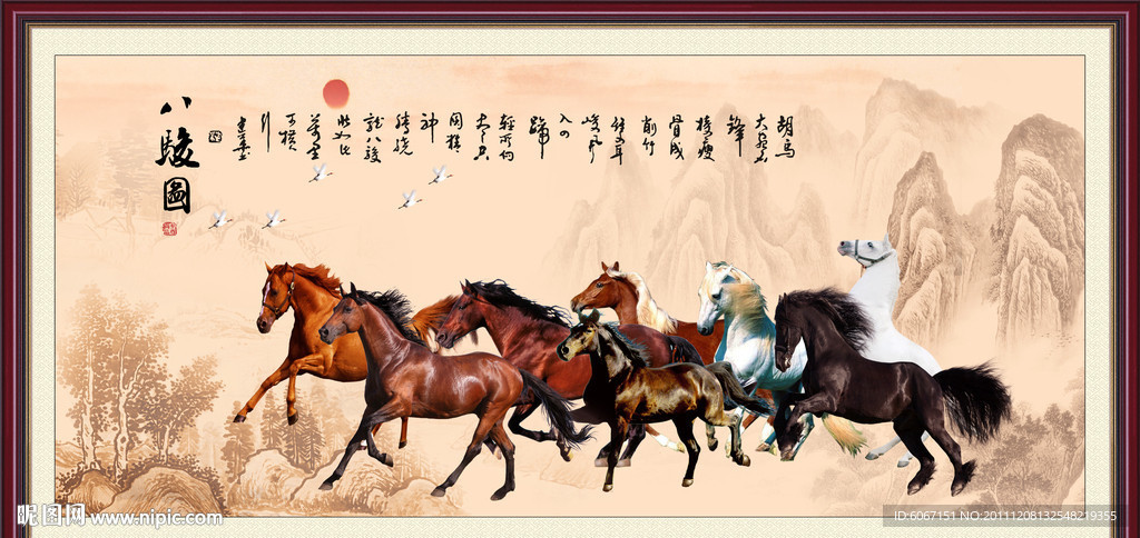 八骏图