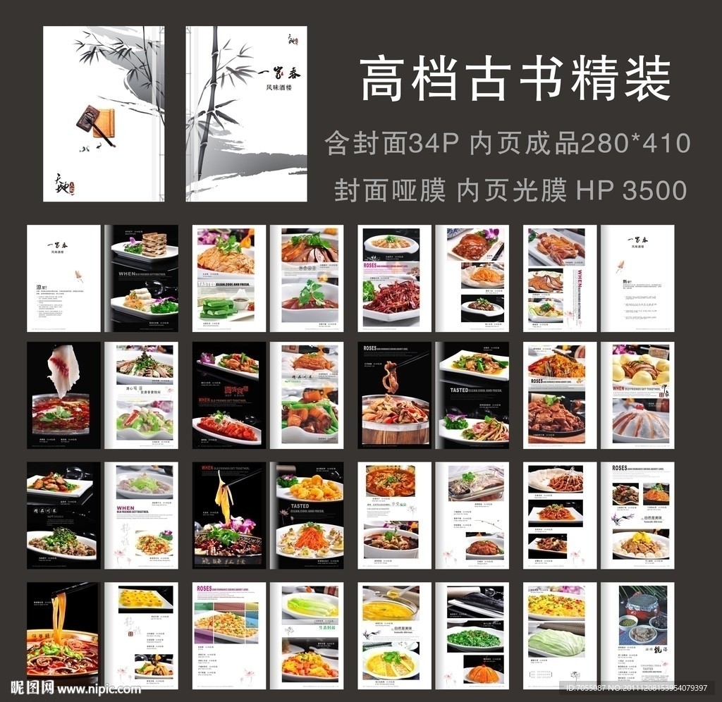 中高档菜谱