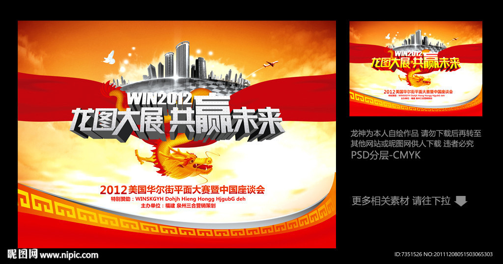 龙图大展 共赢未来