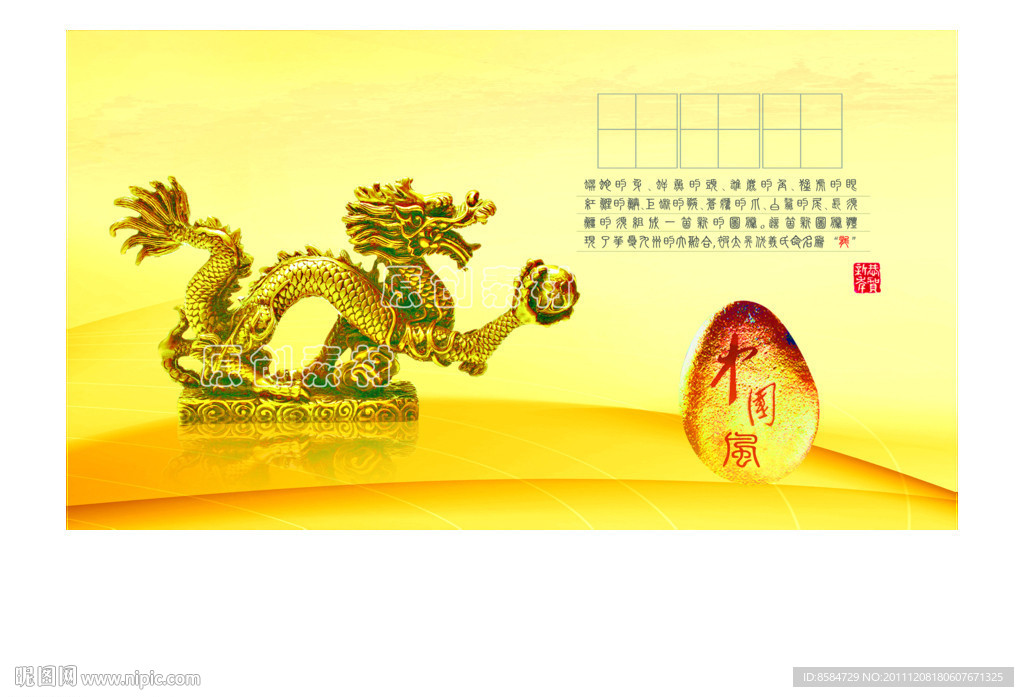中国龙