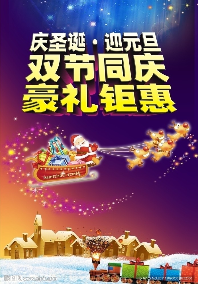 圣诞节海报设计模版