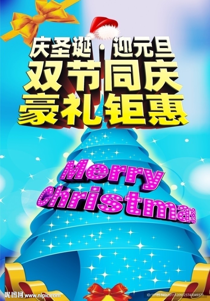 圣诞节海报设计模版