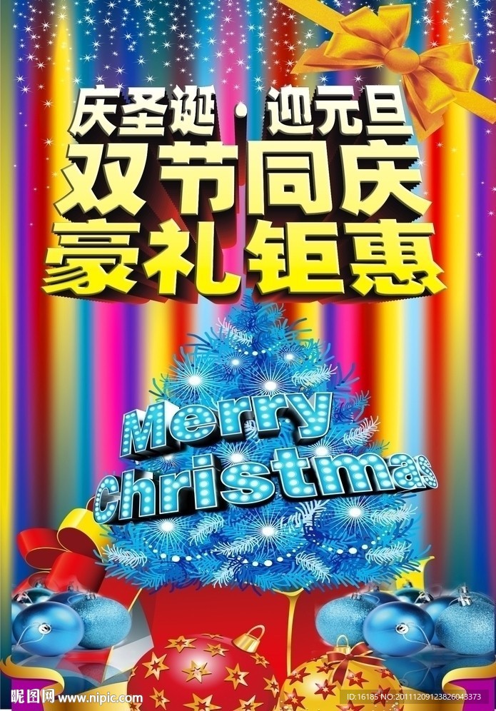 圣诞节海报设计模版