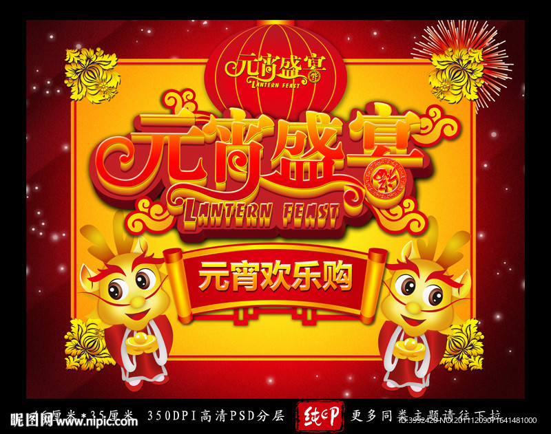 2012元宵