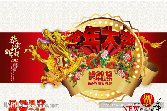 龙年贺卡