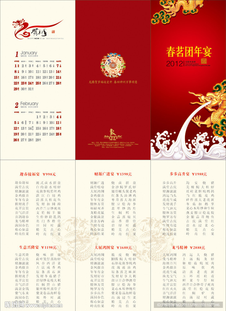 龙年春茗团年宴折页