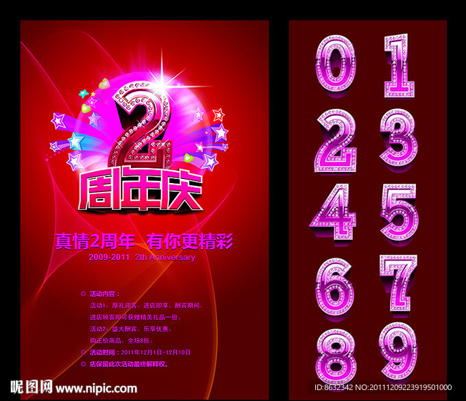 周年庆