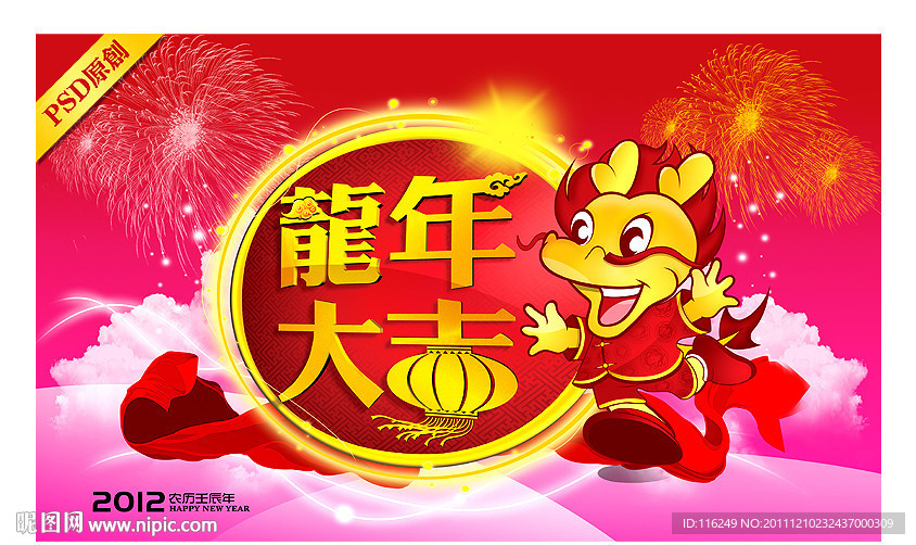 2012年龙年素材