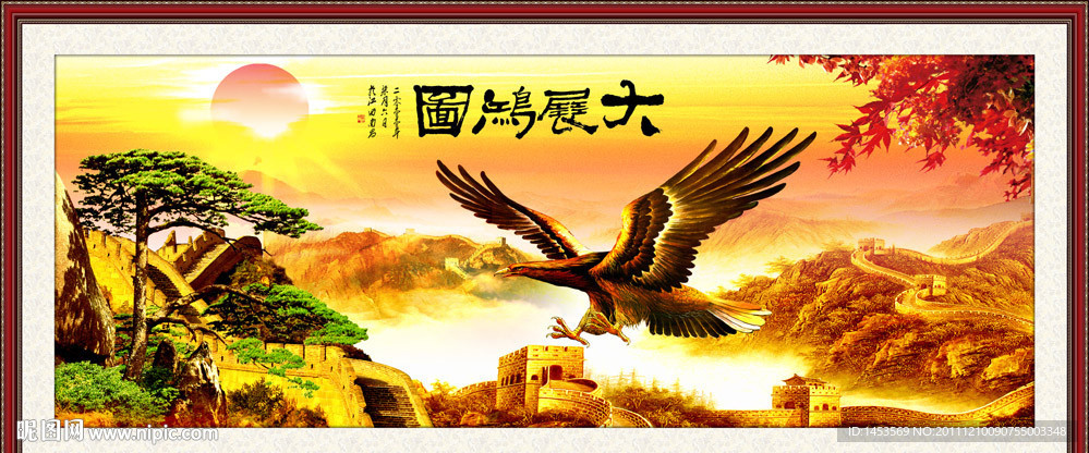 大展鸿图 山水画