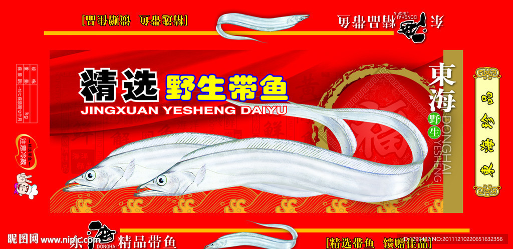 带鱼包装