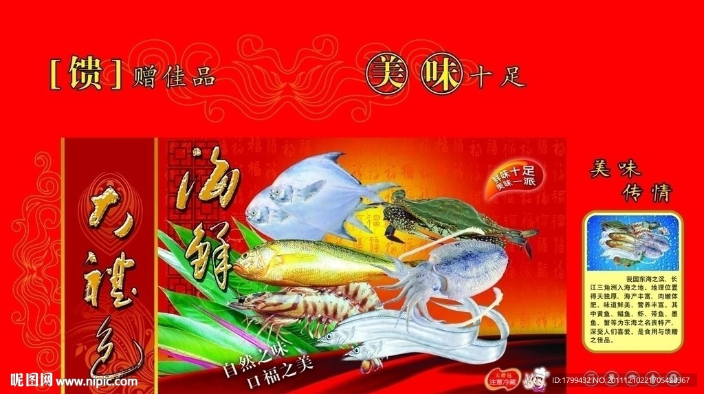 海鲜大礼包