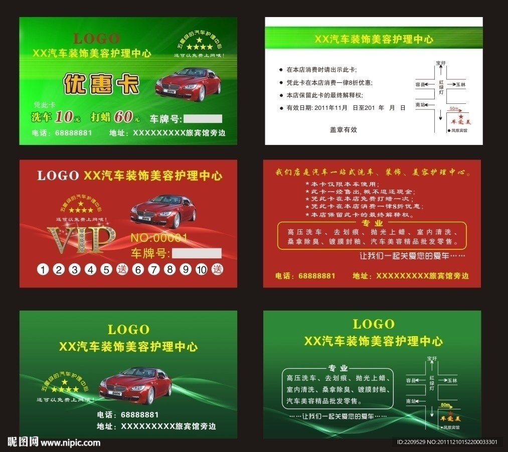 汽车美容卡 洗车卡
