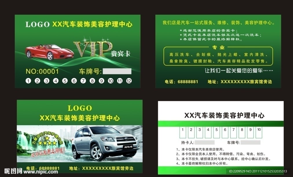 汽车美容护理卡 洗车卡