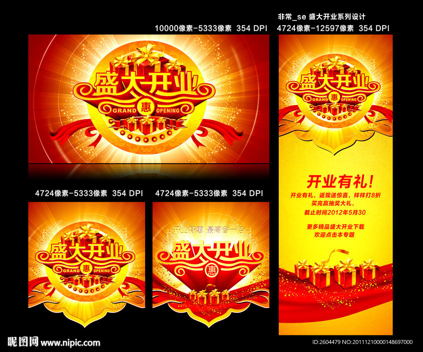绚丽盛大开业 系列