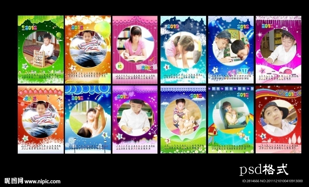 2012 2012年月历 2012年台历 2012年挂历