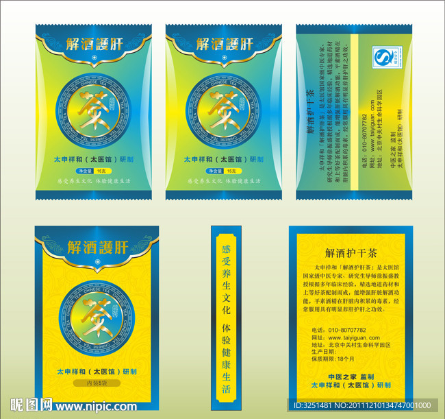 绿茶包装