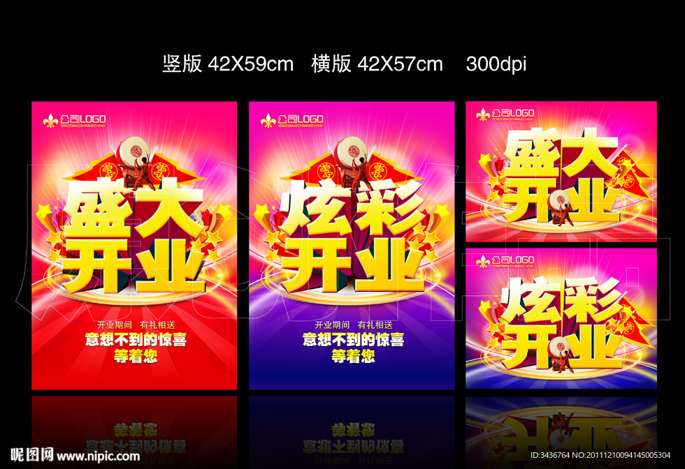 开业